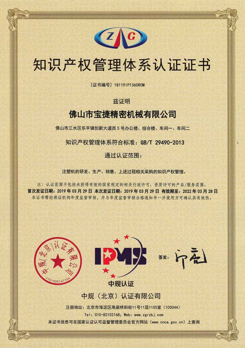 知识产机认证